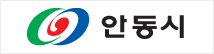 안동시