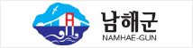 남해군