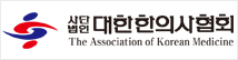 대한한의사협회