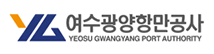 여수과양항만공사