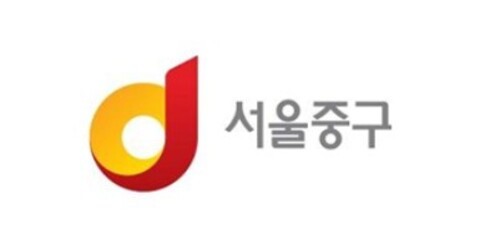 서울중구