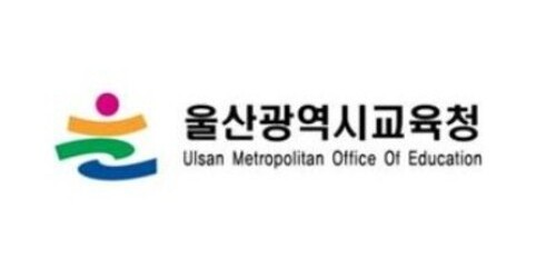 울산광역시교육청
