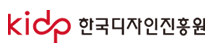 한국디자인진흥원