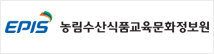 농림수산식품교육문화정보원