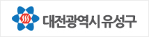 대전유성구