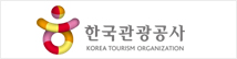 한국관광공사