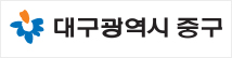 대구중구