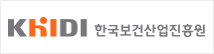 한국보건산업진흥원