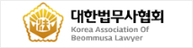 대한법무사협회