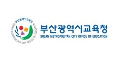 부산광역시교육청