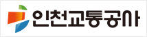 인천교통공사