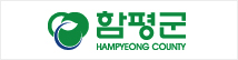 함평군