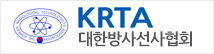 대한방사선사협회