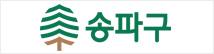 송파구청