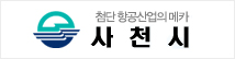사천시