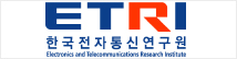 한국전자통신연구원