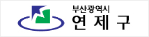부산연제구