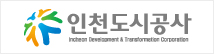 인천도시공사