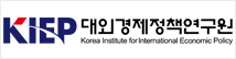 대외경제정책연구원