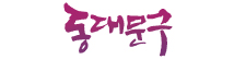 동대문구