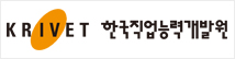 한국직업능력개발원