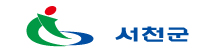 서천군