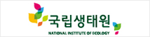 국립생태원